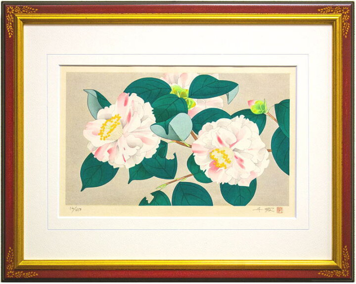 楽天市場】中島千波 「 雪椿 」 花の瞬間(とき)より オリジナル 木版画 
