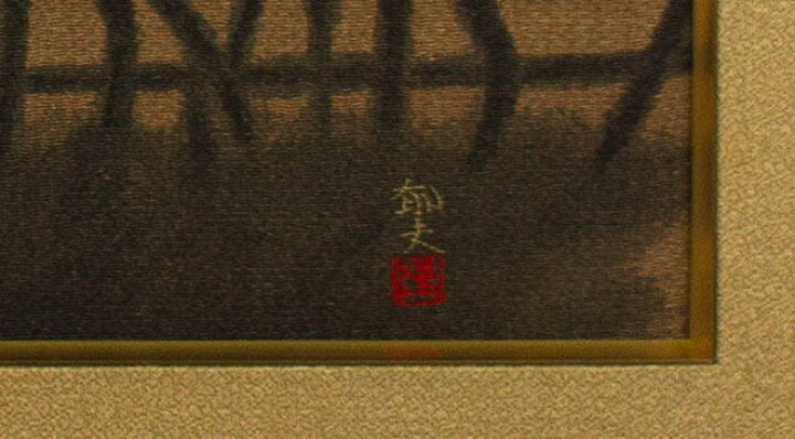 楽天市場】平山郁夫 「 流沙浄土変 」 工芸複製画【中古】 : 内田画廊