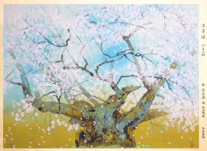 楽天市場】中島千波 「 薄墨桜 」 木版画 【中古】 : 内田画廊