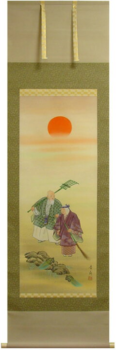 楽天市場】奥田廣尚 「 高砂 」 掛軸 ( 尺五立 )【中古】【新古品 