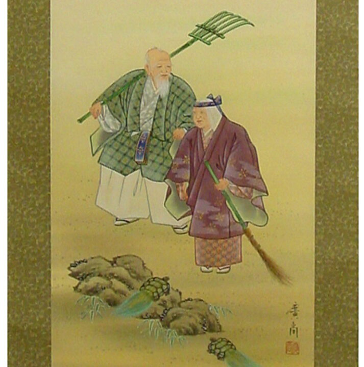 楽天市場】奥田廣尚 「 高砂 」 掛軸 ( 尺五立 )【中古】【新古品 