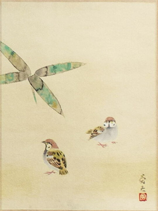 楽天市場】河原勇夫『子雀』掛軸(尺五台紙張り)【中古】 : 内田画廊