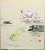 佐藤浩二 「 睡蓮に蛙 」 色紙絵