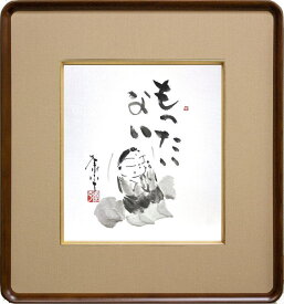 高垣康平 「 もったいない 」 肉筆 色紙絵 ( 額縁入り )