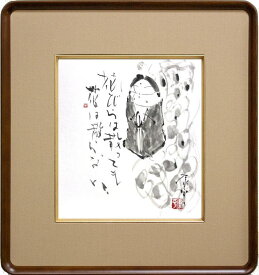 高垣康平 「 花びらは散っても花は散らない 」 肉筆 色紙絵 ( 額縁入り )