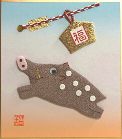 干支「 福亥 」 押し絵 ミニ色紙絵 ( 寸松庵 )