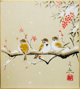 中谷文魚 「 雪雀 」 色紙絵