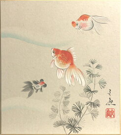 楽天市場 金魚 絵画 アート 美術品 骨董品 民芸品 ホビーの通販