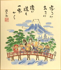 吉岡浩太郎 「 七福開運橋 」 版画色紙