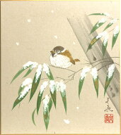 中谷文魚 「 竹に雀 」( 雪 ) 色紙絵