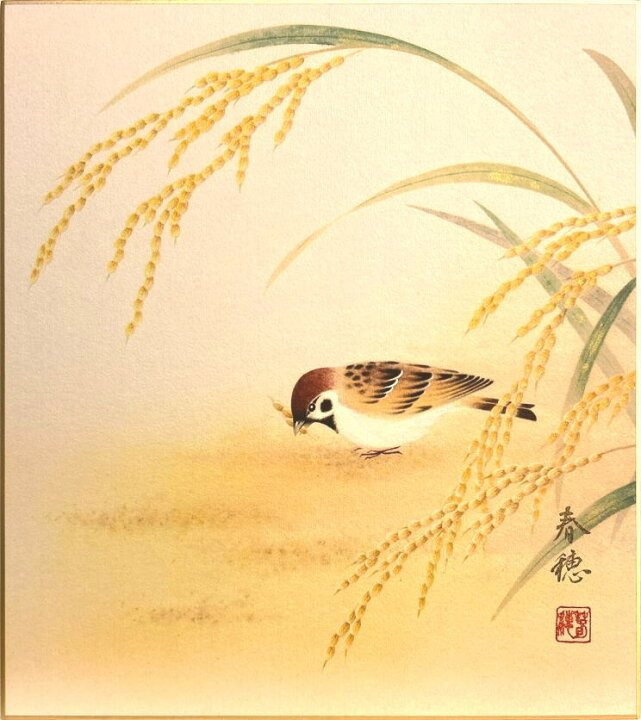 楽天市場】藤田春穂 「 稲穂に雀 」 色紙絵 : 内田画廊