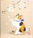 中谷文魚 「 桜に子猫 」( 三毛猫 ) 色紙絵