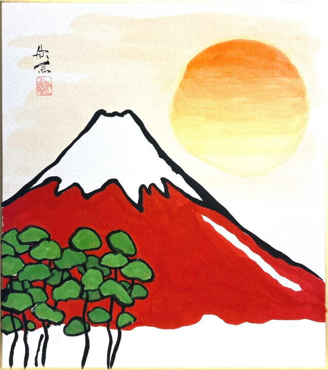 楽天市場】西村欣魚「赤富士」(B) 色紙絵 : 内田画廊