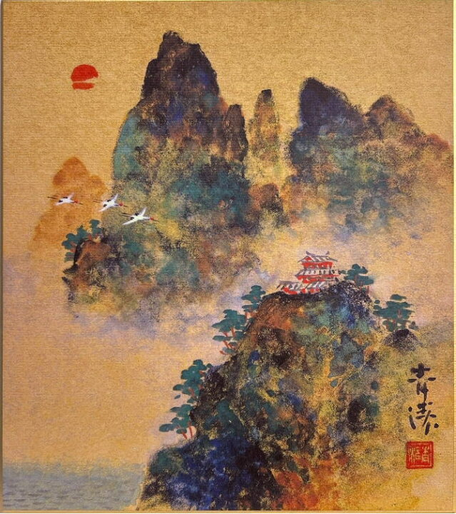 楽天市場】松浦青涛 「 蓬莱山図 」 複製画色紙 ( アートプリント 