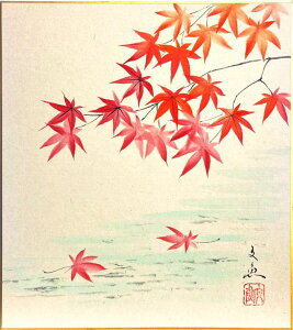 中谷文魚 「 紅葉 」(6) 色紙絵