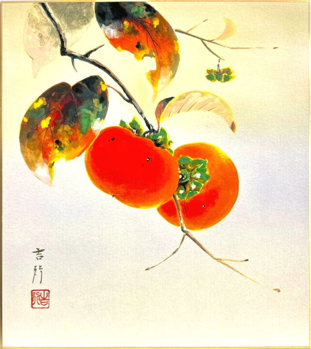楽天市場】佐藤吉行 「 柿 」 色紙絵 : 内田画廊