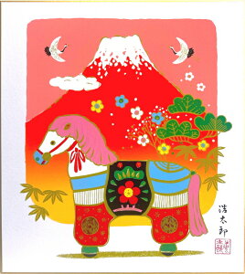 吉岡浩太郎 干支色紙 午 馬「 赤富士 」版画 色紙