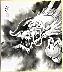 西村欣魚 干支色紙 ： 辰 「 辰 」(B) 色紙絵