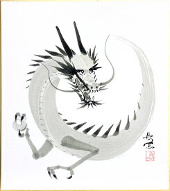 西村欣魚 干支色紙 ： 辰 「 辰 」(I) 色紙絵