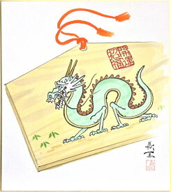 西村欣魚 干支色紙 ： 辰 「 辰 」(G) 色紙絵