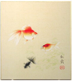 楽天市場 金魚 日本画 絵画 アート 美術品 骨董品 民芸品 ホビーの通販