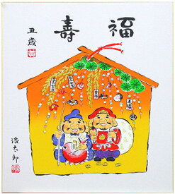 吉岡浩太郎 干支 色紙 ： 丑 「 福寿 」( 絵馬 ) 版画 色紙