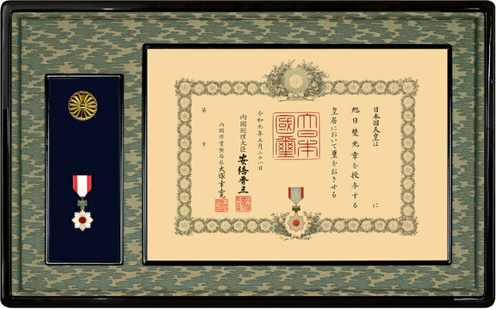 楽天市場】叙勲額 日本製 勲記 勲章用 額縁【 叙勲 二つ窓 】 勲章 