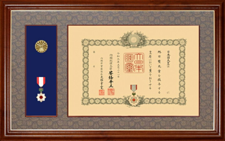 楽天市場】叙勲額 日本製 勲記 勲章用 額縁 高級 叙勲額 二つ窓 本 