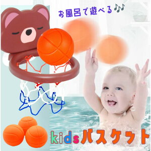 【お風呂で遊べる!kidsバスケット】くま パンダ ベビー 子供 かわいい キュート 女の子 男の子 バスケ バスケット 遊び バスグッズ お風呂 おもちゃ 楽しい 遊び 幼稚園 小学生 誕生日 プレ
