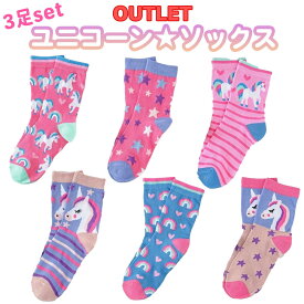訳あり商品 3足セット★ユニコーン靴下★ソックス 女の子 子供 カラフル レインボー 派手 ユニコーン 春 夏 ファッション 服 かわいい キュート おしゃれ ギャル コギャル プリンセス ピンク パープル 紫 幼稚園 小学生 誕生日 プレゼント 喜ぶ