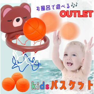 訳あり商品【お風呂で遊べる!kidsバスケット】くま パンダ ベビー 子供 かわいい キュート 女の子 男の子 バスケ バスケット 遊び バスグッズ お風呂 おもちゃ 楽しい 遊び 幼稚園 小学生 誕