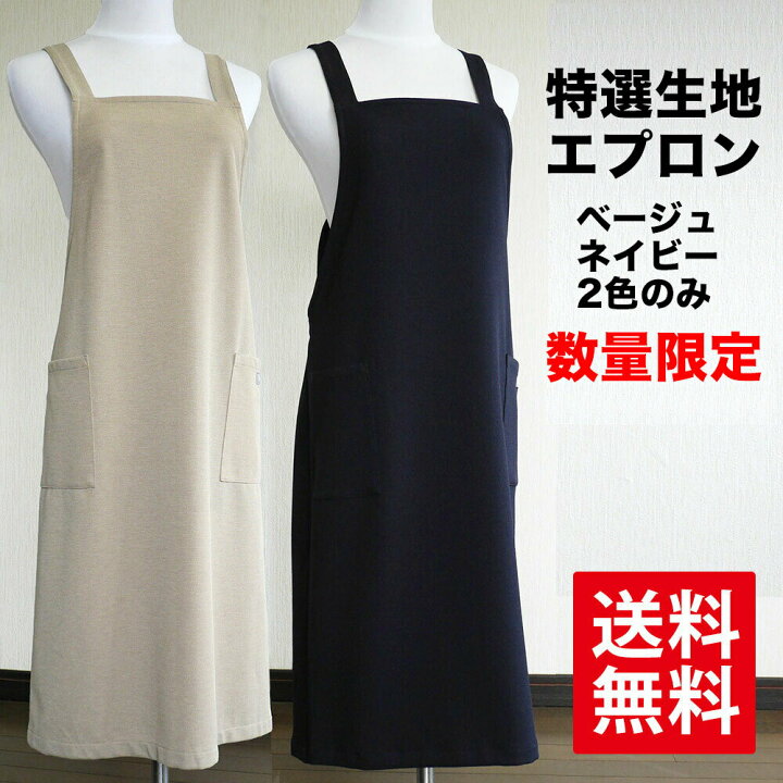 楽天市場 エプロン おしゃれで かわいい 高級感 送料無料 プレゼント 柔らかい生地 日本製 高級 シンプル 母の日 誕生日 プレゼント 贈り物 料理 キッチン 雑貨 お母さん ママ ファッション レディース 保育士 フルエプロン カフェ ワーク ラグジュアリー ギフト