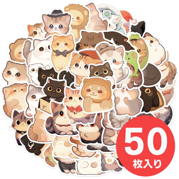 【CUTEにゃんこの50枚入りシール】猫 クロネコ ねこ ネコ  シール ステッカー CAT ペット 飼い猫 猫のいる生活 フレークシール ごほうび シール 小さめ キッズ 雑貨 グッズ 子供 女の子 保育園 幼稚園 小学生 中学生 高校生  友達 プレゼント プレゼント  かわいい ギフト