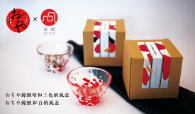 錦鯉 盃 びいどろ 新潟県 小千谷市 青森県 津軽 日本酒 お酒 紅白 昭和三色 ギフト お祝い 御祝 japan odiya koi nishikigoi carp