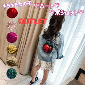 訳あり商品【スパンコールのハートポシェット】バッグ 女の子 ハート スパンコール キラキラ 可愛い かわいい 服フ ァッション バック ポーチ アクセサリー ミニバッグ 小さい 韓国 海外 韓国子供服 子供 ピンク プリンセス おしゃれ 小物 財布 誕生日 アウトレット ギフト