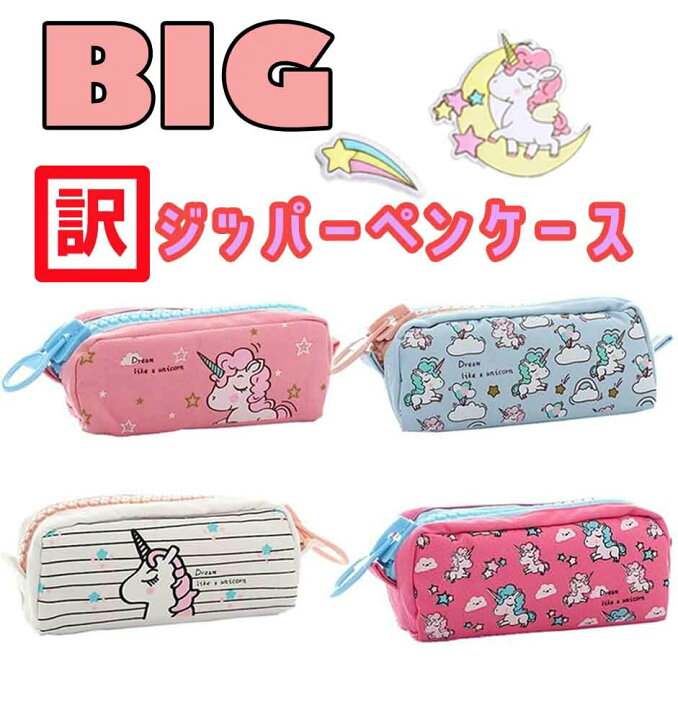 楽天市場 訳あり商品 ユニコーン 文房具 雑貨 グッズ 筆箱 ジッパー ペンケース 生地 キッズ ケース ポーチ 化粧ポーチ 子供 女の子 小学生 中学生 高校生 人気 女性 友達 プレゼント お揃い 誕生日プレゼント ギフト ギャレットストア 楽天市場 訳あり商品 ユニコーン 文房具 雑貨 グッズ 筆箱 ジッパー ペンケース 生地 キッズ ケース ポーチ 化粧ポーチ 子供 女の子 小学生 中学生 高校生 人気 女性 友達 プレゼント お揃い 誕生日プレゼント ギフト ギャレットストア