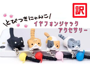 アクセサリー イヤホンジャック 猫の人気商品 通販 価格比較 価格 Com