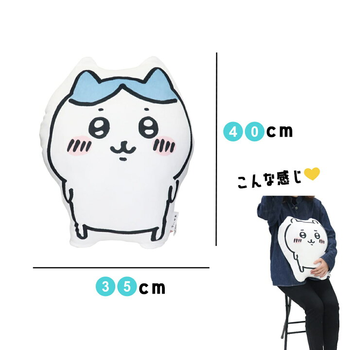 楽天市場 ハチワレ もちもちダイカット 抱き枕 ちいかわ クッション ぬいぐるみ キャラクター 柔らかい 枕 ふかふか かわいい キュート 人気 子供 誕生日プレゼント インテリア 女の子 幼稚園 小学生 中学生 高校生 女性 癒し 友達 誕生日 プレゼント クリスマス