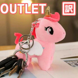 【訳あり商品】アウトレット キーホルダー ユニコーン キッズ 小さめ Sサイズ ぬいぐるみ グッズ おもちゃ 雑貨 キッズ かわいい ピンク 子供 女の子 小学生 中学生 高校生 姫 女性 友達 プレゼント 姪 甥 誕生日 プレゼント ギフト