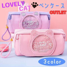 アウトレット【LOVELY CAT ペンケース】 猫 ネコ 筆入れ キャット 女の子 ピンク パープル ブルー 紫 水色 子供 女の子 小学生 通学 新学期 習い事 文房具 筆記用具 筆箱 勉強 ペン 鉛筆 可愛い キュート 派手 カラフル ゆめかわ プレゼント ギフト