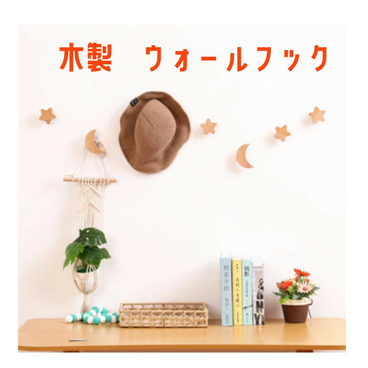 楽天市場 木製 ウォールフック 韓国 インテリア キッズ フック ハンガー 壁紙 クロス 飾り 棚 子供部屋 ルーム お店 おしゃれ かわいい シンプル 小物 女の子 男の子 ベビー 赤ちゃん 雲 海外 北欧 家具 ギフト プレゼント ギャレットストア 楽天市場 木製 ウォールフック 韓国 インテリア キッズ フック ハンガー 壁紙 クロス 飾り 棚 子供部屋 ルーム お店 おしゃれ かわいい シンプル 小物 女の子 男の子 ベビー 赤ちゃん 雲 海外 北欧 家具 ギフト プレゼント ギャレットストア