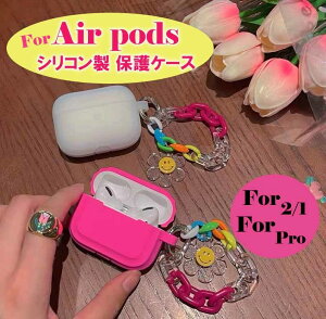 ���Ԃ����킢���I �G�A�|�b�Y �P�[�X�@airpods �P�[�X �u�����h pro�P�[�X Pro �V���R�� �J���t�� �`�F�[�� ���킢�� �ی�P�[�X �l�C �}�㏸ �M�t�g