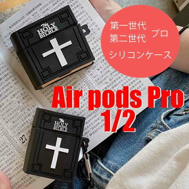 プライスダウン！エアポッズ ケース airpods ケース proケース Pro シリコン 聖書 ノートブック かわいい 人気 急上昇 ギフト