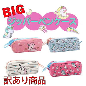 筆箱 女の子 ユニコーンの人気商品 通販 価格比較 価格 Com