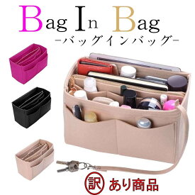【訳あり商品】バッグインバッグ バックインバッグ バックインバック 大きめ A4サイズ インナーバッグ ファスナー ストラップ 自立 収納 旅行 軽量 マザーズバッグ ポケット 仕切り 化粧品 かばん フェルト 小物入れ かわいい 人気 ギフト