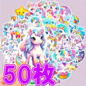 NEWデザイン【ユニコーンの50枚入りシール】ごほうび シール 小さめ キッズ 雑貨 グッズ 子供 女の子 保育園 幼稚園 小学生 中学生 高校生 友達 プレゼント 誕生日 プレゼント ステッカー クラフト ノート かわいい カラフル レインボー パステルカラー くすみ ギフト
