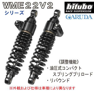bitubo �r�`���[�{ �g���C�A���t BONNEVILLE SE(09-15)��p ���A�T�X�y���V�����yT0024WME22V2�zTRIUMPH �{���l�r��