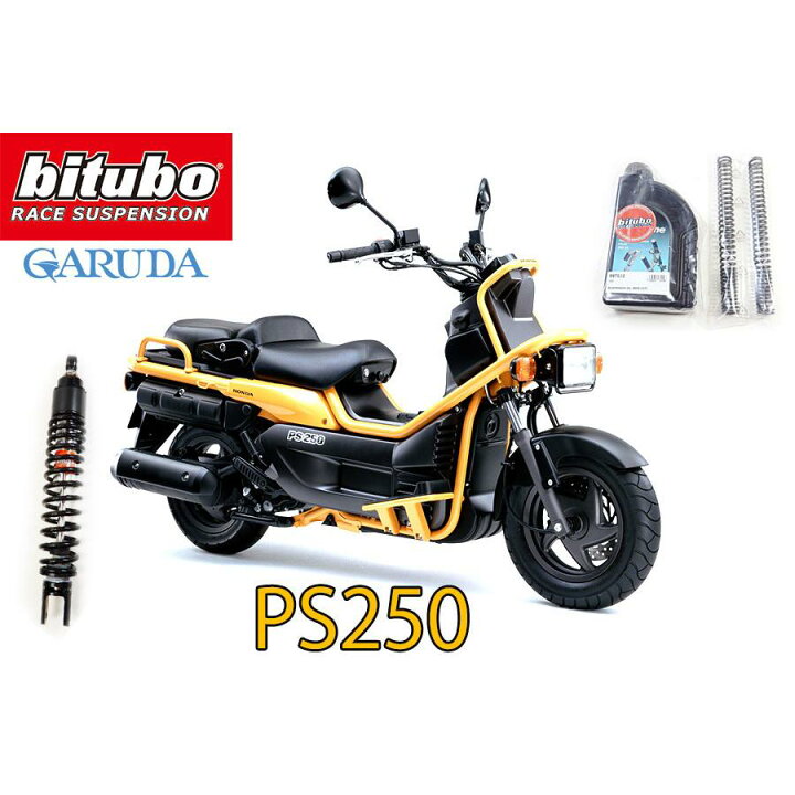 楽天市場】bitubo ビチューボ HONDA サスペンション PS250 フォー 