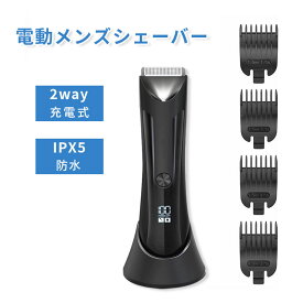 電動メンズシェーバー 男性用髭剃り VIOシェーバー IPX5防水 乾湿両用 お風呂剃り LEDディスプレイ/ライト/Type-C充電スタンド付き 4段階長さ調整 胸毛・脇下・脛など全身のムダ毛処理 マルチメンズシェーバー