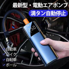 空気入れ 電動 自動車 エアー ポンプ 充電式 車 バイク 自転車 ボール タイヤ USB コンプレッサー 浮き輪 軽量 小型 事故 防止 防災 懐中電灯